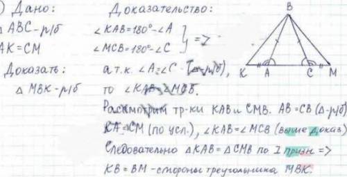 - = 93. Треугольник ABC равнобедренный, AB = BC. На лучe AC за точку с отложен отрезок см, на луче С