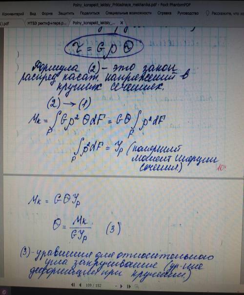 1. Дайте определение понятию «кручение» 2. Какие силы действуют при кручении круглого бруса; основны