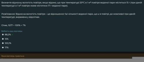 Визначте відносну вологість повітря, якщо відомо, що при температурі 20°С в 1 м³ повітря водяної пар