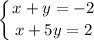 \displaystyle{ \left \{ {{x+y=-2} \atop {x+5y=2}} \right. }