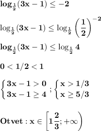 \displaystyle\bf\\log_\frac{1}{2} (3x-1)\leq -2\\\\\log_\frac{1}{2} (3x-1)\leq \log_\frac{1}{2} \bigg(\dfrac{1}{2} \bigg)^{-2}\\\\log_\frac{1}{2} (3x-1)\leq \log_\frac{1}{2}4\\\\01/3} \atop {x\geq 5/3}} \right. \\\\\\Otvet:x\in\bigg[1\frac{2}{3} ;+\infty\bigg)