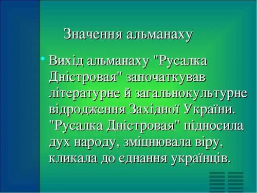 У чому полягає значення альманаху для українського народу??