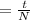 Т = \frac{t}{N}