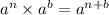 {a}^{n} \times {a}^{b} = {a}^{n+b}