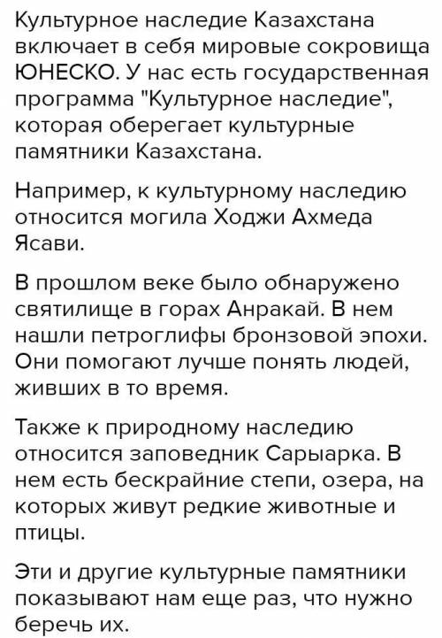 с соченияним по теме культурное наследия казахстана нужен ответ до 2 декабря