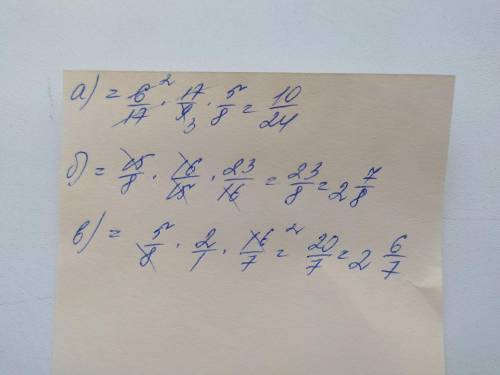 Найдите произведение: a) 6/17 * 1 8/9 * 5/8 ' 6) 1 7 8 *1 1 15 *1 7 16 ; B) 2 5/8 * 2 * 2 2/7 надо.