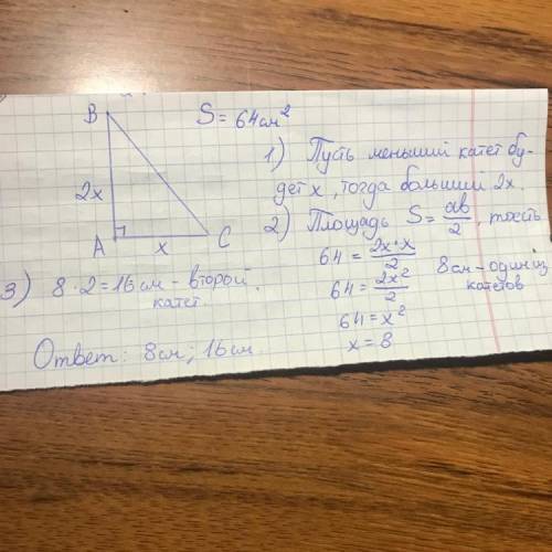 площадь прямоугольной треугольника равна 64 см^2.найдите его катеты, если один из них в 2 раза больш