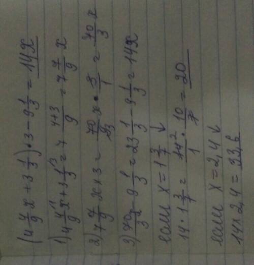 Скорее решите ! (4 4/9x+3 1/3)×3-9 1/3если x=1 3/7x=2,4РЕШИТЕ С РЕШЕНИЕМ И ОТВЕТОМ!!