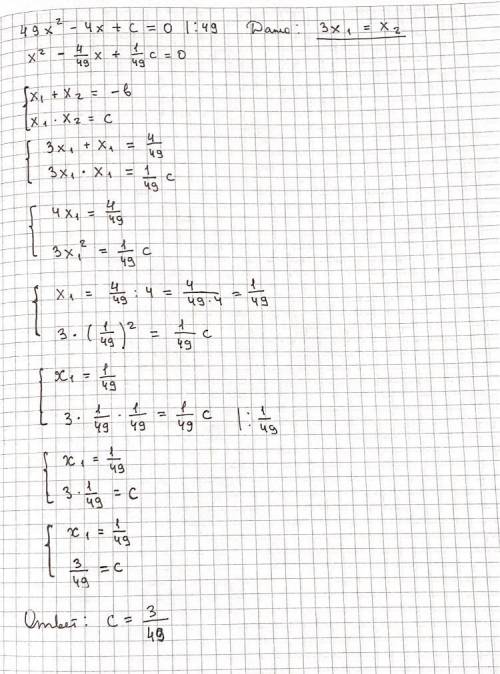 1)Один из корней уравнения 2х²+х+с=0 равен 7,5.Найдите с. 2)Один из корней уравнения 49х²49х²-4х+с=0