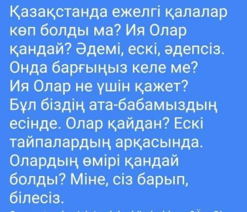 Диолог на тему древний город на казахском