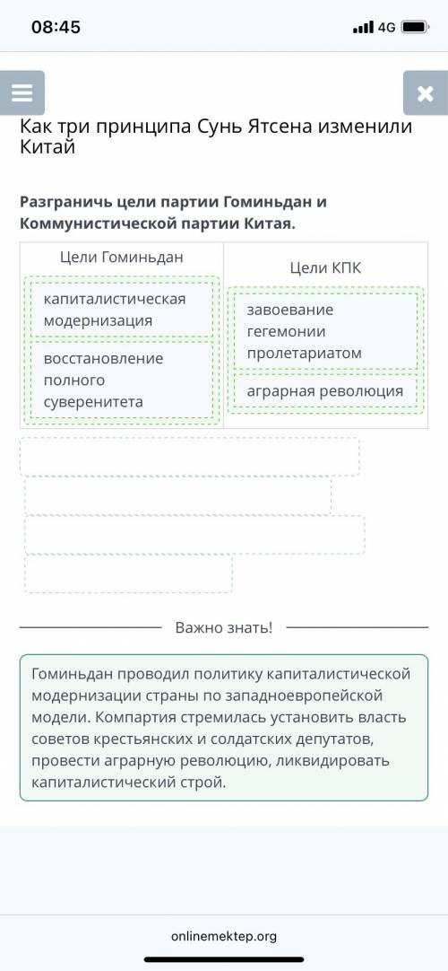 Разграничь цели партии Гоминьдан и Коммунистической партии Китая. Цели ГоминьданЦели КПКзавоевание г