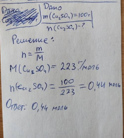 Cu2SO4 массой 100г опредилите его объем иколичество атомов