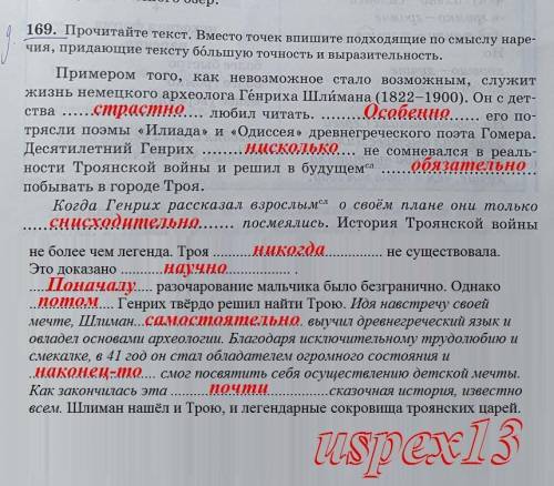 с русским! продолжение страницы 109не более чем легенда. Троя не существовала.Это доказано . разочар