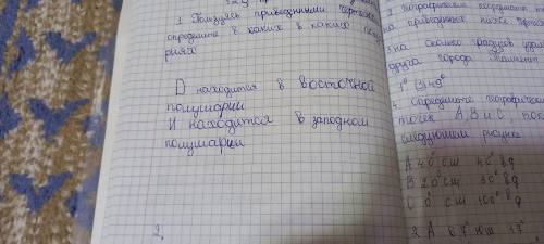 Определение полушария, в котором располагается точка. 1. Пользуясь приведенными чертежами, определит