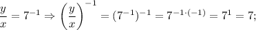 \dfrac{y}{x}=7^{-1} \Rightarrow \bigg (\dfrac{y}{x} \bigg )^{-1}=(7^{-1})^{-1}=7^{-1 \cdot (-1)}=7^{1}=7;