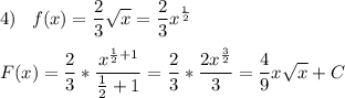 \displaystyle 4)\;\;\;f(x)=\frac{2}{3}\sqrt{x} =\frac{2}{3}x^{\frac{1}{2} } \\\\F(x)=\frac{2}{3}*\frac{x^{\frac{1}{2}+1 }}{\frac{1}{2}+1 } =\frac{2}{3}*\frac{2x^{\frac{3}{2} }}{3}=\frac{4}{9}x\sqrt{x} +C