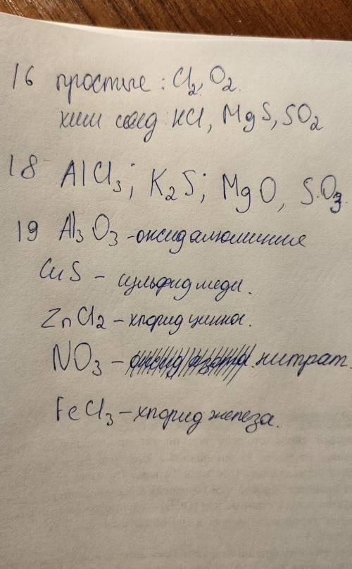 . Все 2 и 3 они все внизу 16. группирует данного вещества, как и простые вещества или химические сое