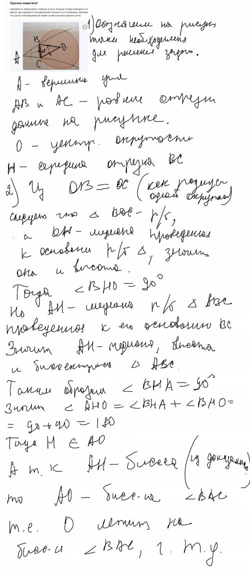 окружность пересекают стороны угла в четырех точках оказалось что две из них находятся на равном рас