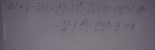 решить 2 .(-2 1/6+1/4)*(-2 2/11) 4. (-8 3/8+7 1/6)*(-2 14/29) 671 задание 2, 4 пример ❔❔❔даю 10 б