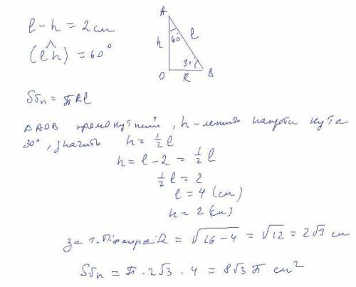 Різниця між довжиною твірної та висотою конуса дорівнює 2 см, а кут між ними — 60°. Знайдіть площу б