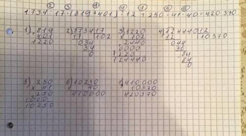 2025÷15×(524+195)÷9+(308308-207207)×2= сколько скажите 1734÷17×(819+401)÷12+250×41×40= сколько будет