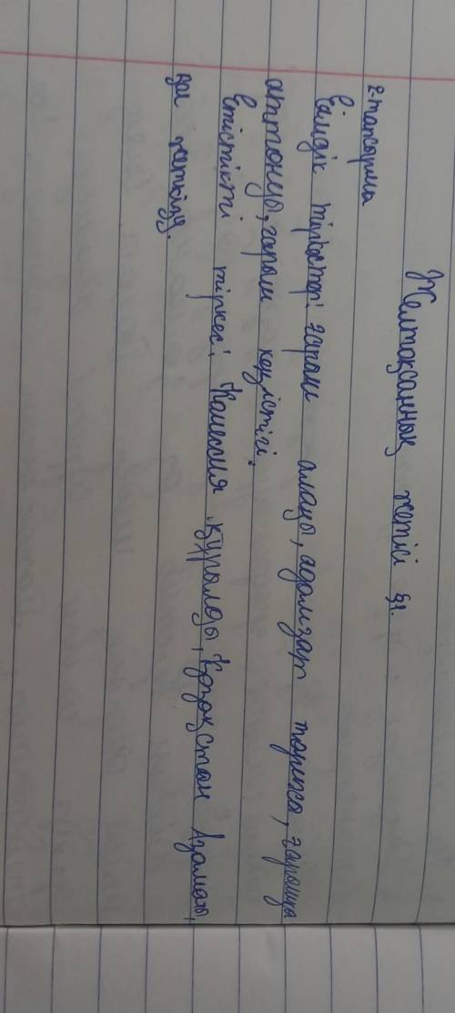 2. Үш топқа бөлініп, оқылым мәтінінің алғашқы үш азатжолы бо- йынша жұмыс жүргізіңдер. Сөйлемдердегі