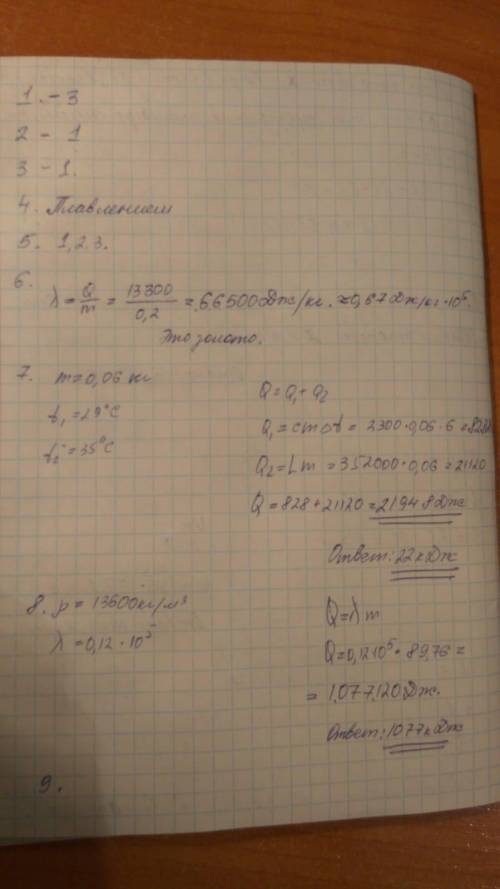 Задание 1Выбери верное утверждение.Жидкое вещество в обычных условиях ... .1) заполняет полностью вс