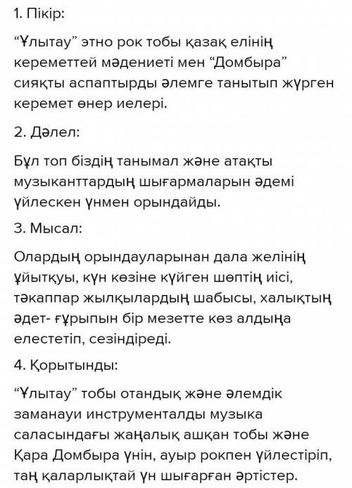 9-тапсырма. Мәтіндегі ақпаратты «Төрт сөйлем» тәсілін пайдаланып айт. Пікір: Оқыған мәтін бойынша пі