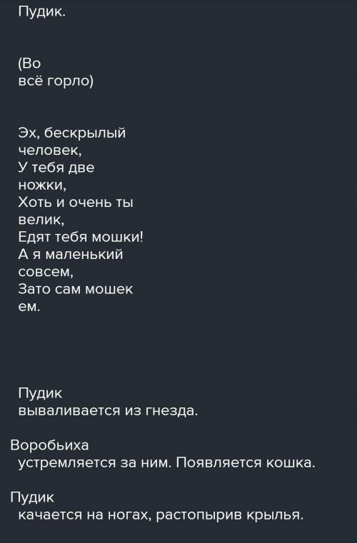 написать сценарий Ю. М. Горького «Воробьишко» и разделить текст на части