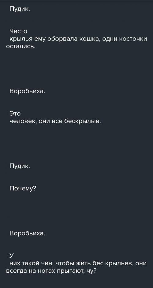 написать сценарий Ю. М. Горького «Воробьишко» и разделить текст на части