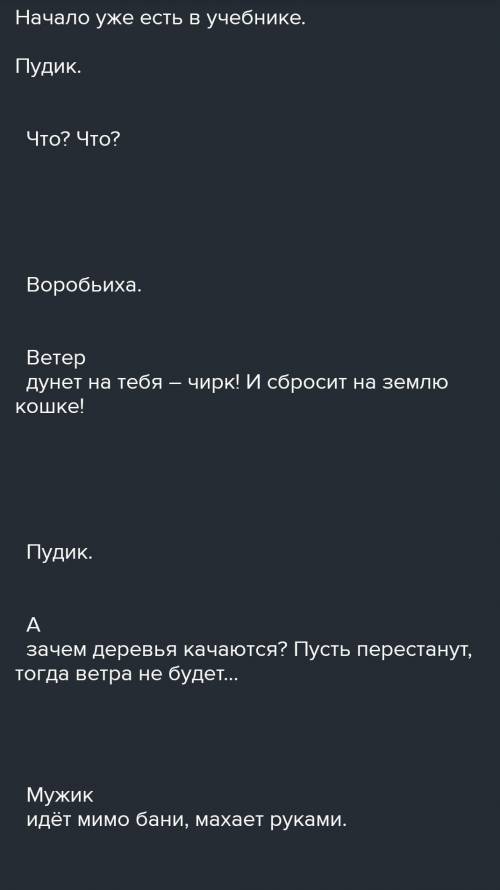 написать сценарий Ю. М. Горького «Воробьишко» и разделить текст на части