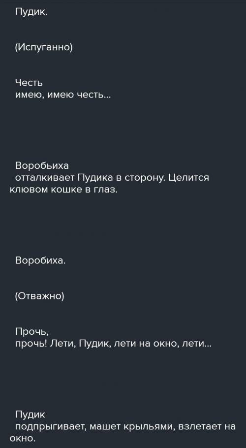 написать сценарий Ю. М. Горького «Воробьишко» и разделить текст на части