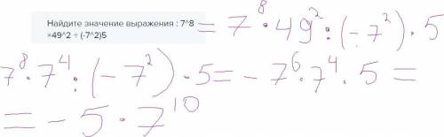 Найдите значение выражения : 7^8 ×49^2 ÷ (-7^2)5