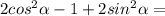 2 cos^2\alpha - 1 + 2sin^2\alpha =