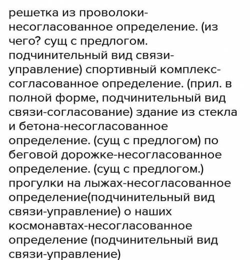 6. Спишите предложения. Используя данный алгоритм работы, найдите согласованные и несогласованные оп