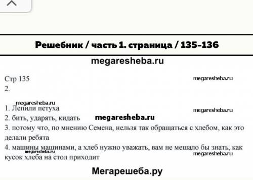 2 Разделите вопросы на «тонкие» и «толстые». ответьте на них. 1. Чем занимались Лёнька и Петя за сто