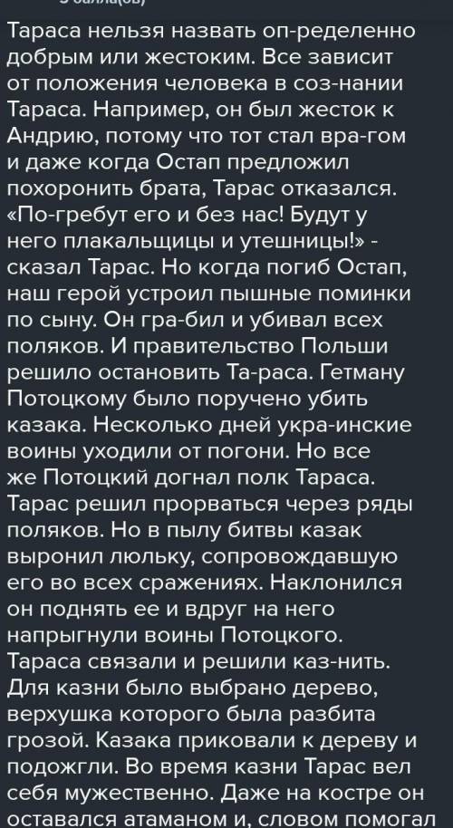 Сочинение тарас бульба с планом