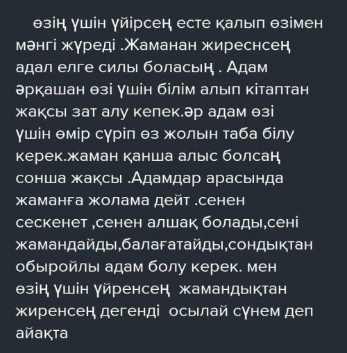 Ғалымдар пікірін саратпай отырып өзің үшін үйренсең, жамандықтан жиренсең тақырыбына сыни хабарлам