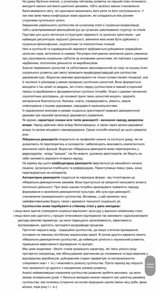 Визначіть основні тенденції розвитку сучасних суспільств і охарактеризуйте їх (соціологія)