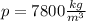 p=7800 \frac{kg}{m^{3} }