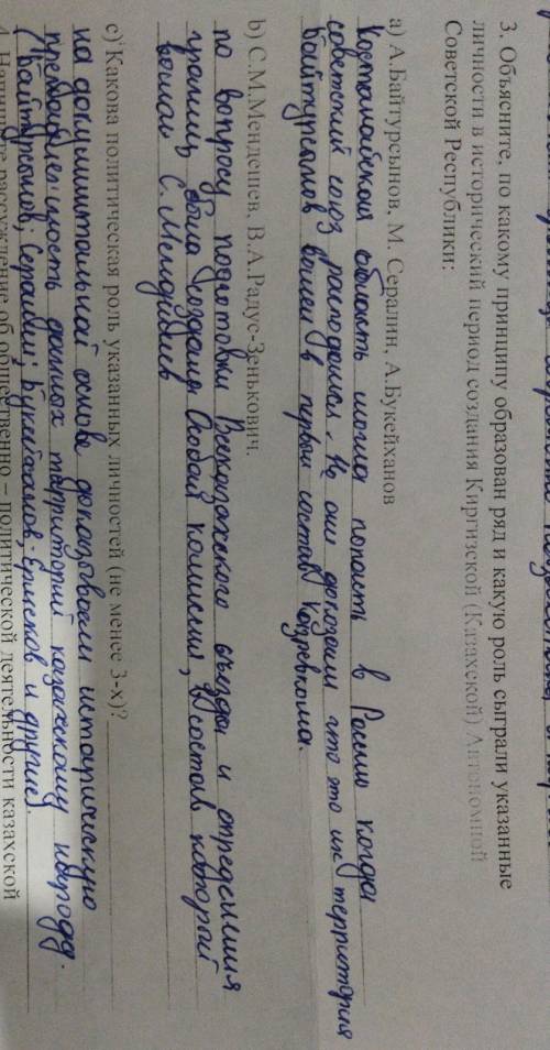 2. Объясните, по какому принципу образован ряд и какую роль сыграли указанные личности в исторически