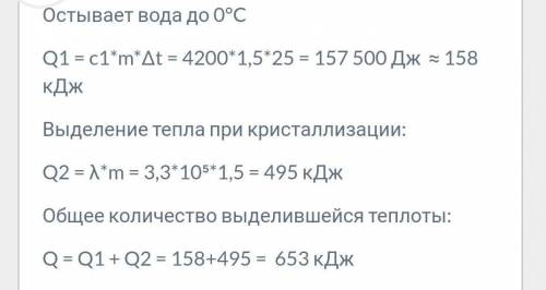 Определить какое количество теплоты выделяется при охлаждении воды массой в 1,5 ко взятой при комнат