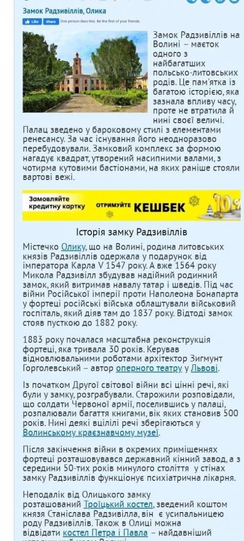 Твір про замок радзивіллів