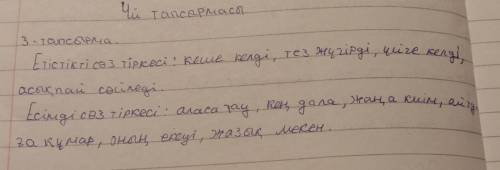 Есімді және етістікті сөз тіркестерін құрап жазыңдар )