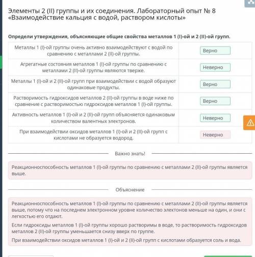 Делаю в онлайн мектеп Нужно указать верно или неверно