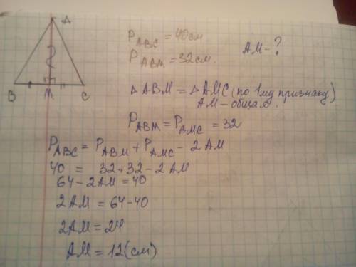 В равнобедренном треугольнике АВС с основанием АС проведена медиана АМ Найдите медиану АМ , если пер