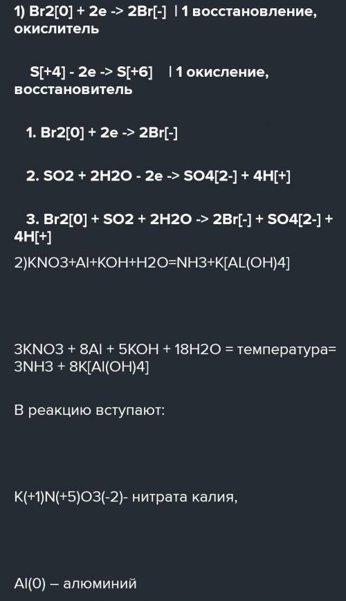 ОЧЕНЬ . Складіть рівняння окисно-відновних реакцій за наведеними схемами, використавши метод електро