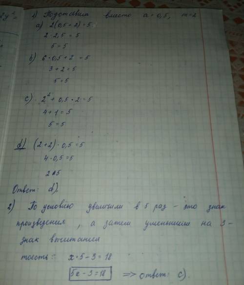 Значение какого выражения не равно 5 при a=0,5,m=2? Выберите один ответ: a. 2(a+m) b. 6a+m c. m^2+am