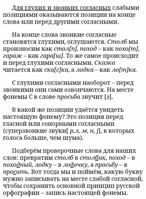 Как не ошибиться в написании согласных в слабой позиции?