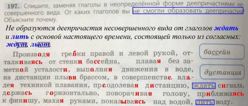 Упр. 197 (заменить глаголы в неопределенной форме деепричастиями несовершенного вида)